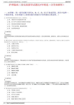 护理临床三基实践指导试题近5年精选（含答案解析）.pdf