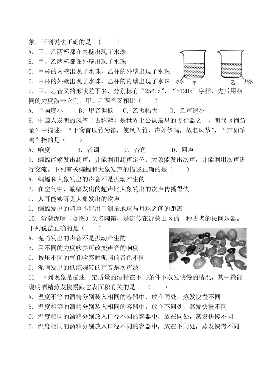 无锡宜兴市周铁2022-2023八年级初二上学期物理10月份月考试卷及答案.docx_第2页