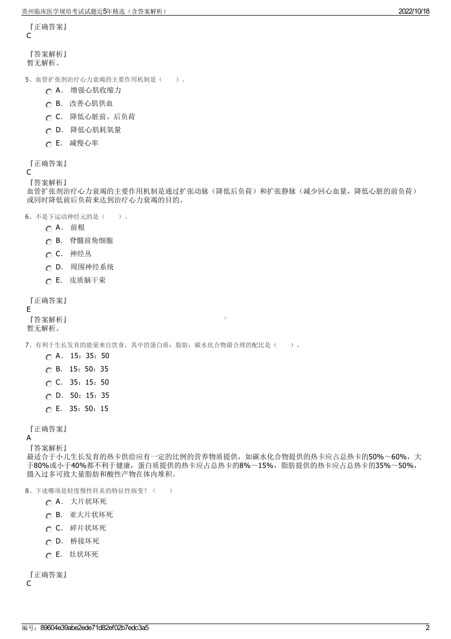 贵州临床医学规培考试试题近5年精选（含答案解析）.pdf_第2页