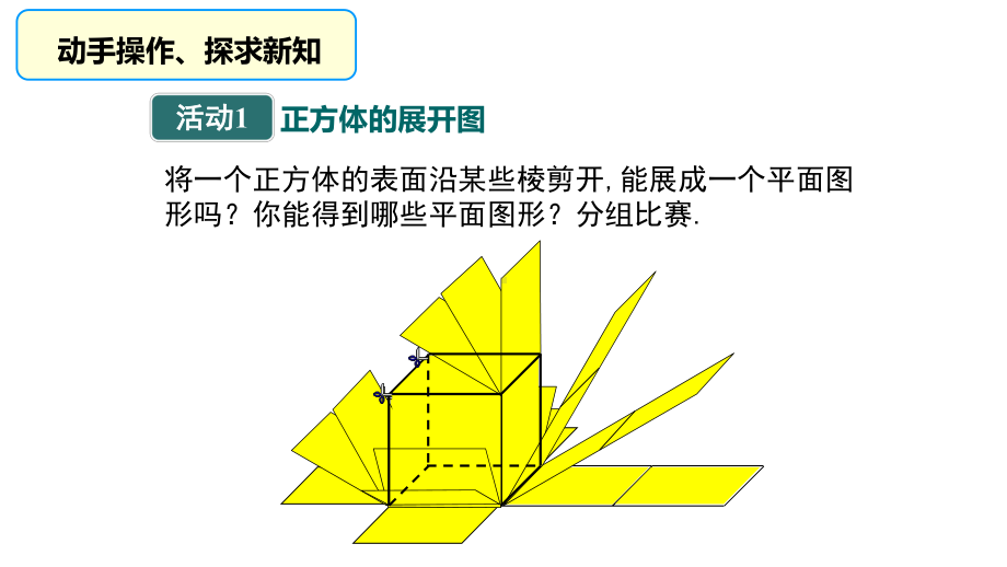 《展开与折叠》赛课一等奖教学课件.pptx_第2页