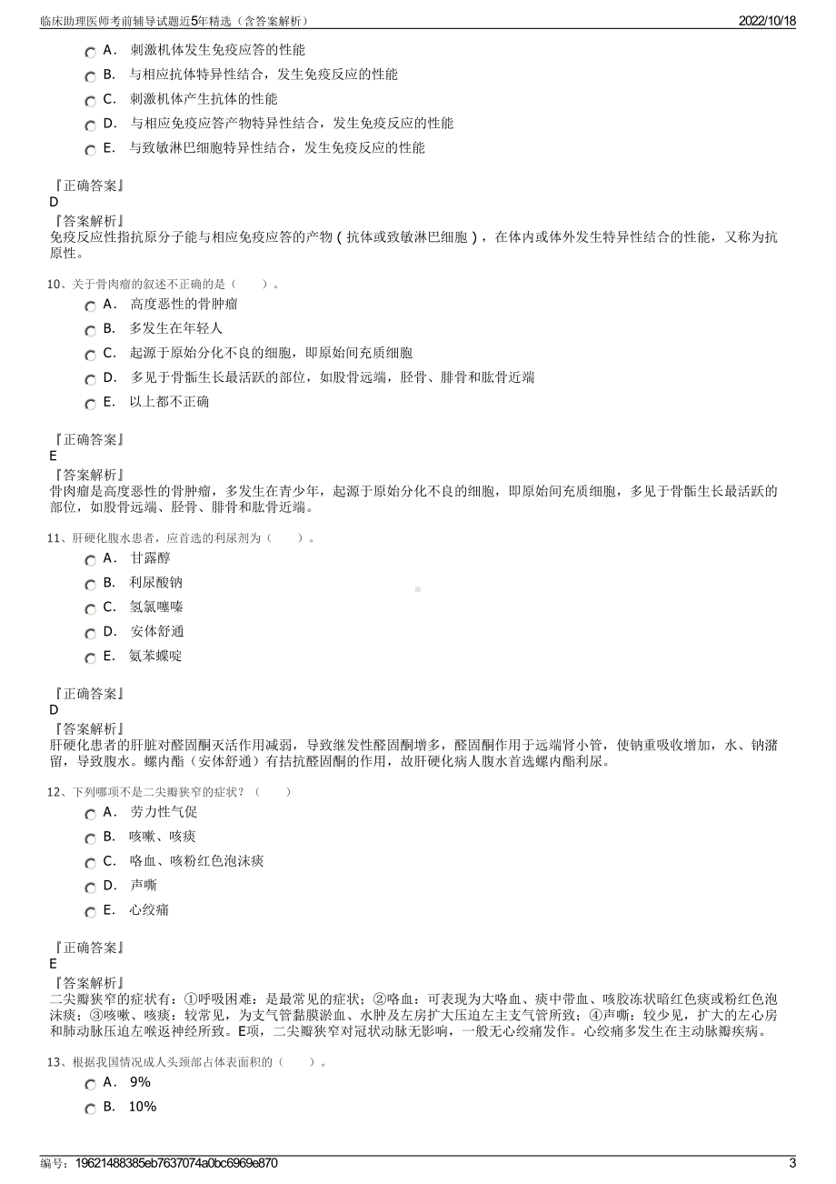 临床助理医师考前辅导试题近5年精选（含答案解析）.pdf_第3页