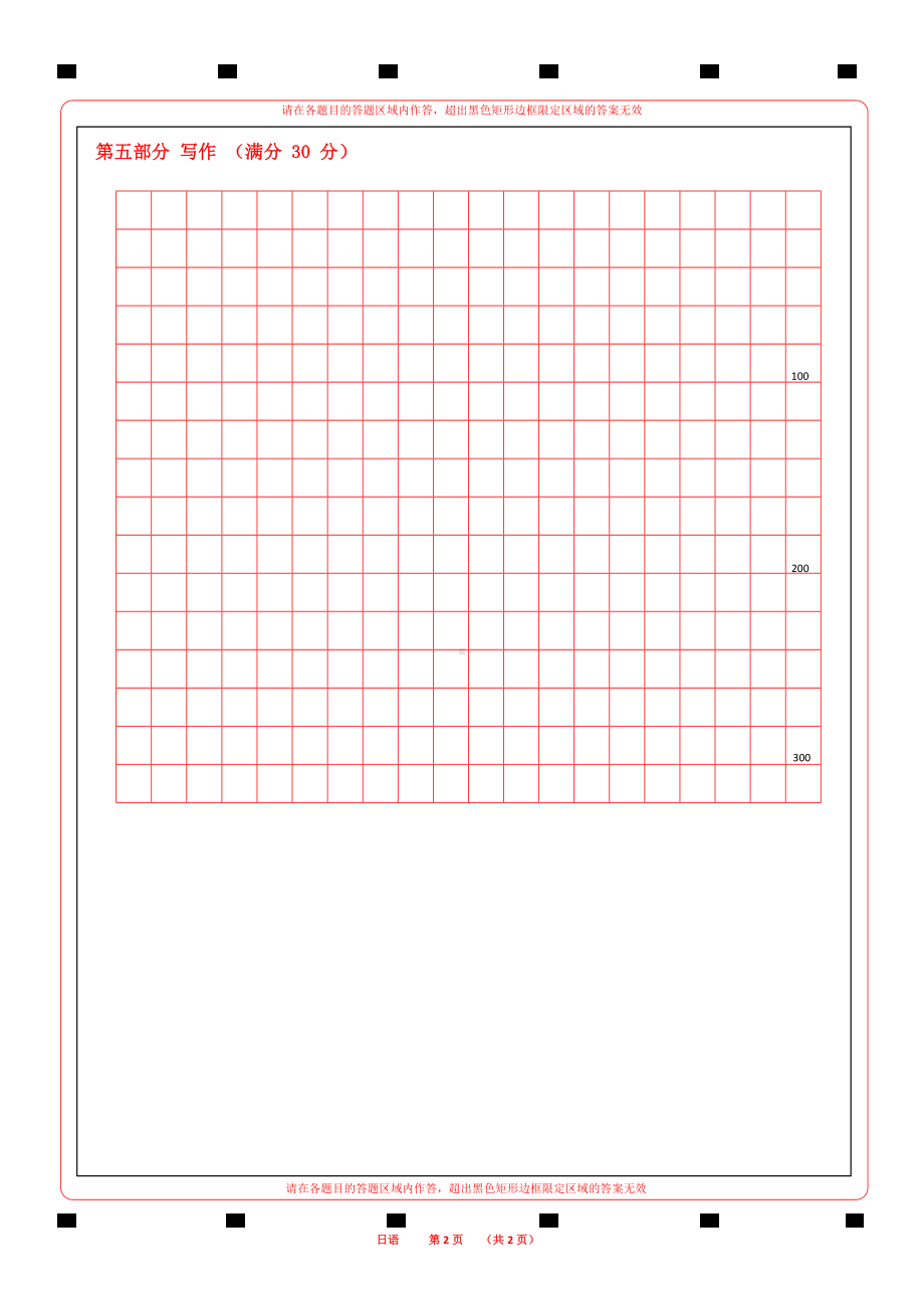 涂号高考日语答题卡90题A4版.docx_第2页