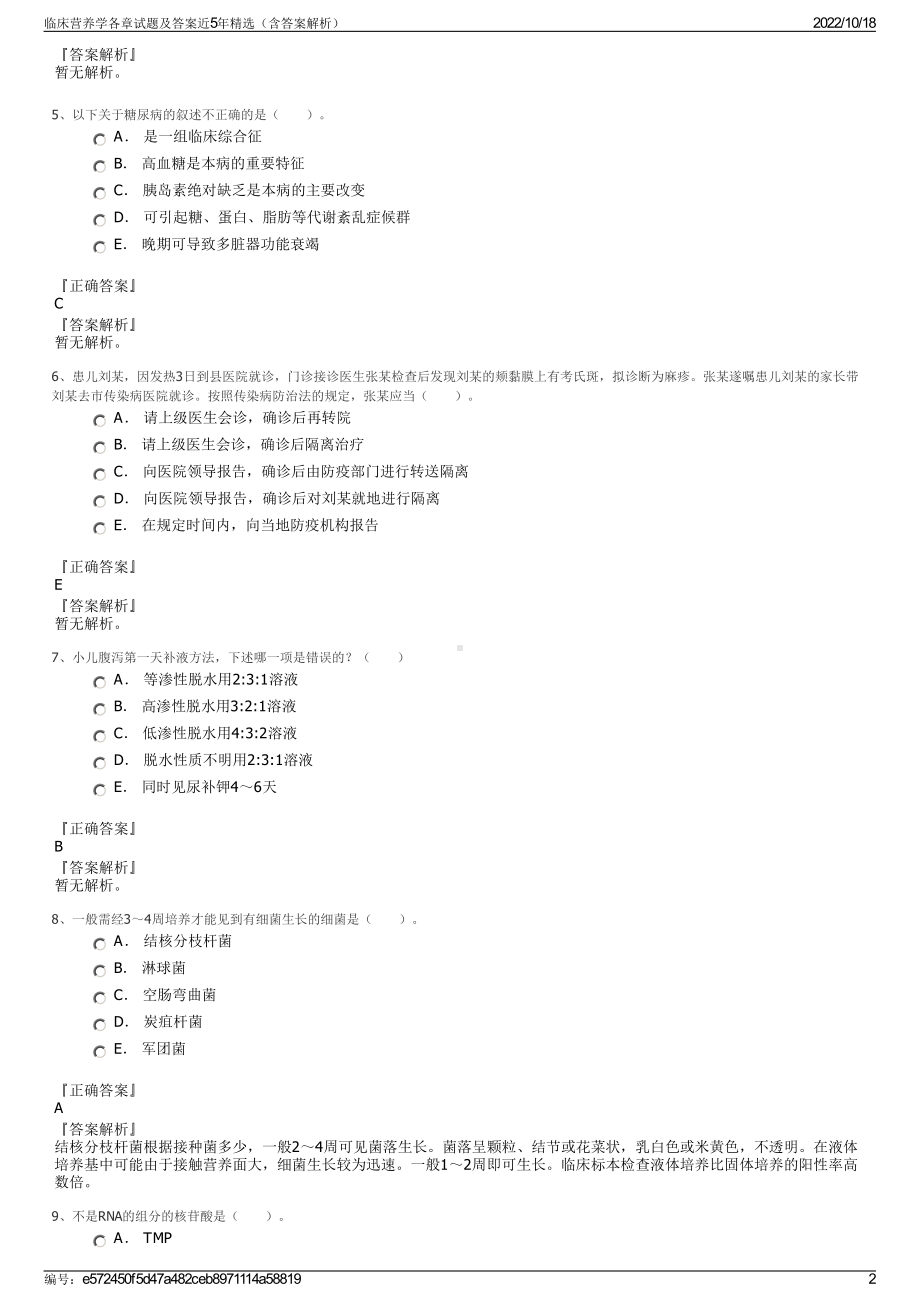 临床营养学各章试题及答案近5年精选（含答案解析）.pdf_第2页