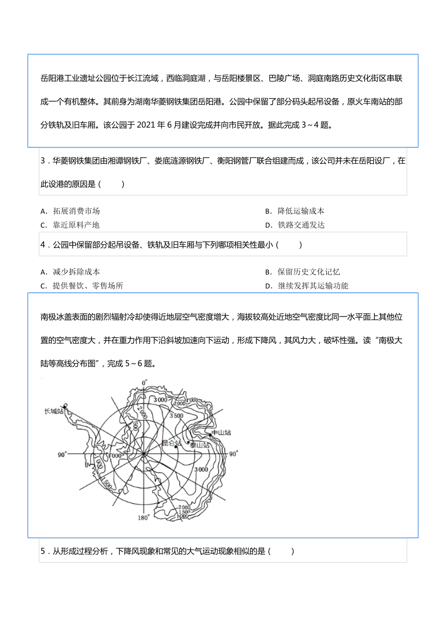 2022年湖南省岳阳十四中高考地理适应性试卷.docx_第2页