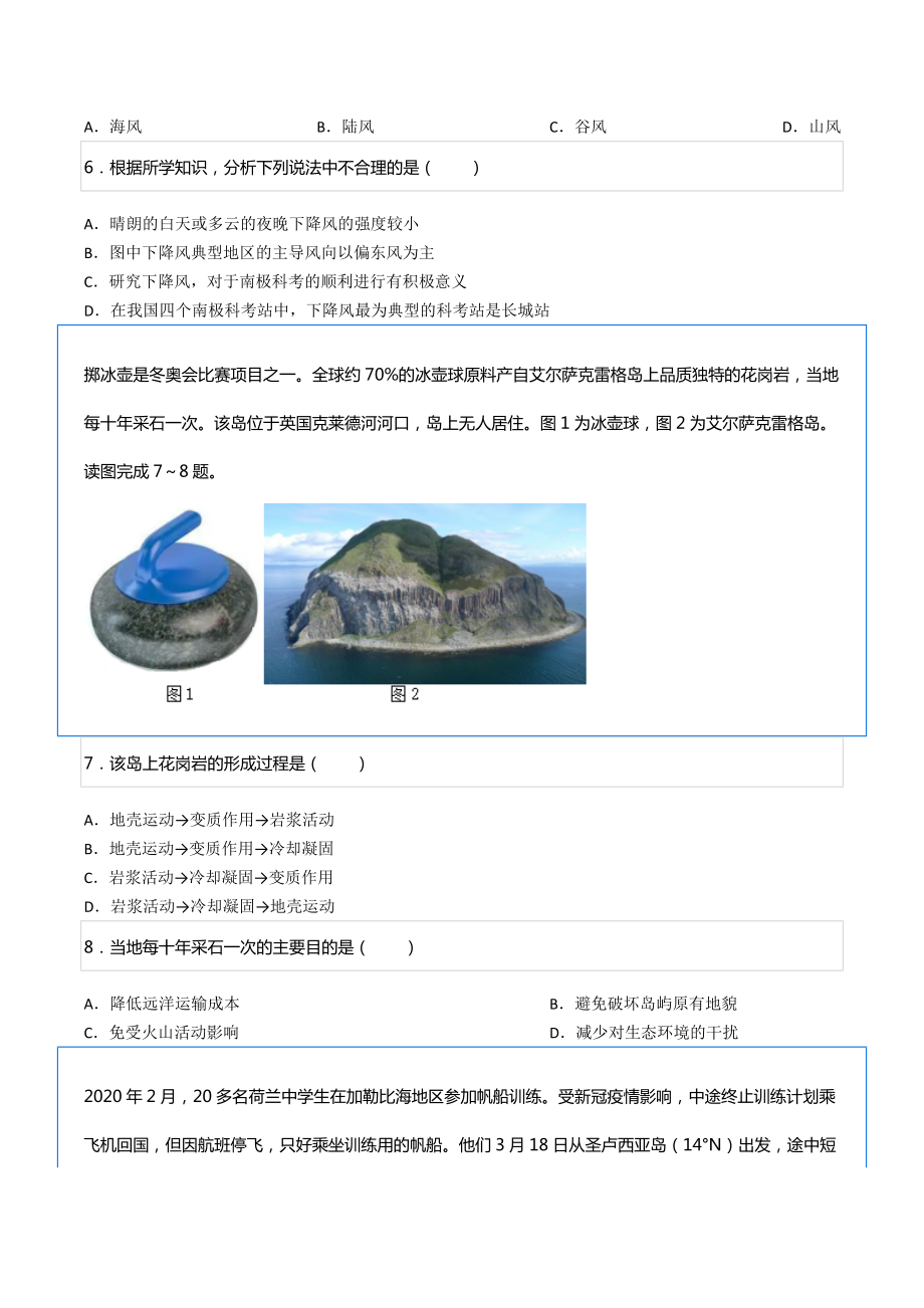 2022年湖南省岳阳十四中高考地理适应性试卷.docx_第3页