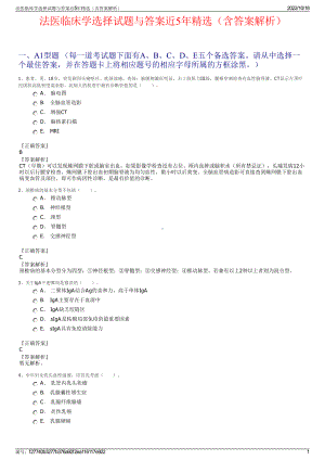 法医临床学选择试题与答案近5年精选（含答案解析）.pdf