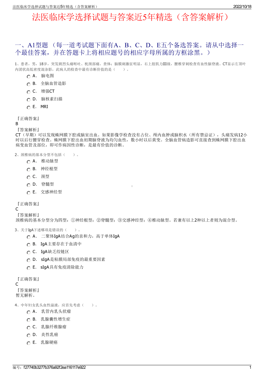 法医临床学选择试题与答案近5年精选（含答案解析）.pdf_第1页