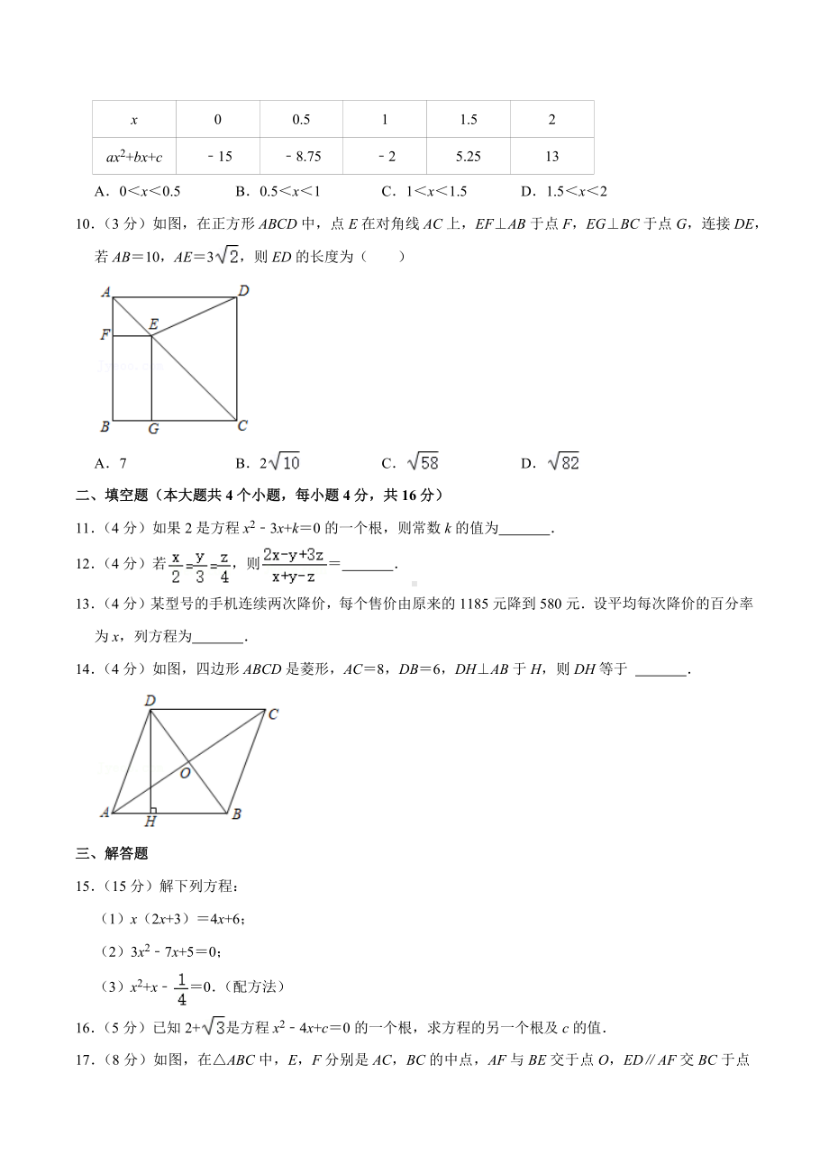 2021-2022学年四川省成都市青羊区石室中 九年级（上）第一次月考数学试卷.docx_第2页