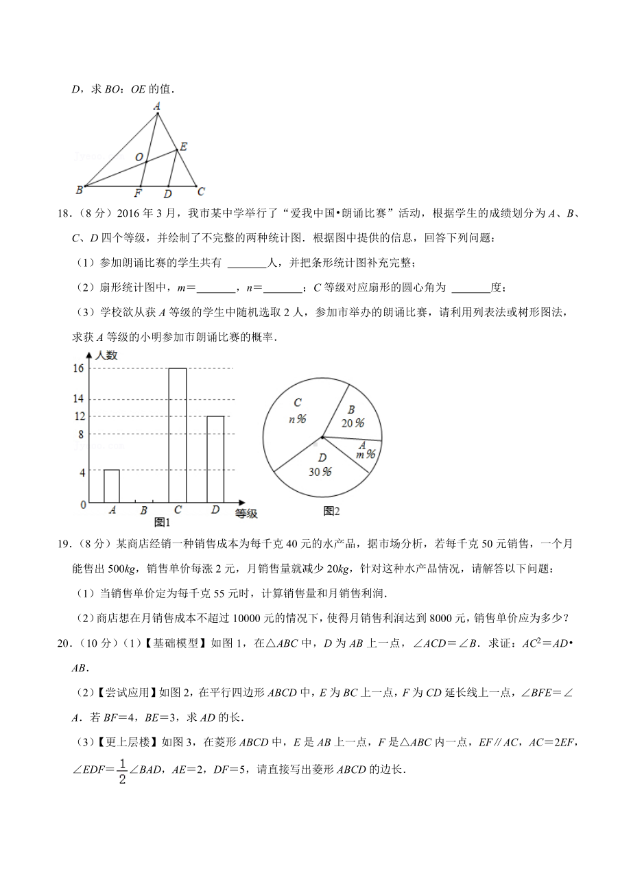 2021-2022学年四川省成都市青羊区石室中 九年级（上）第一次月考数学试卷.docx_第3页