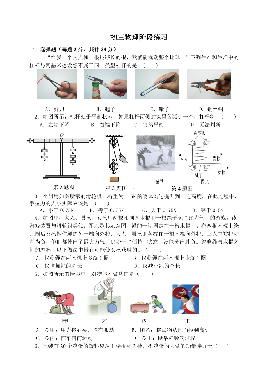 无锡锡山区天一2022-2023九年级初三上学期物理10月份月考试卷及答案.doc_第1页