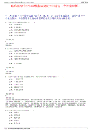 临床医学专业知识模拟试题近5年精选（含答案解析）.pdf