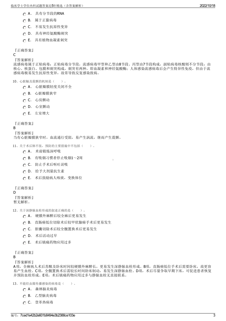 临床学士学位内科试题答案近5年精选（含答案解析）.pdf_第3页