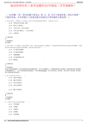 临床医师内科三基考试题库近5年精选（含答案解析）.pdf