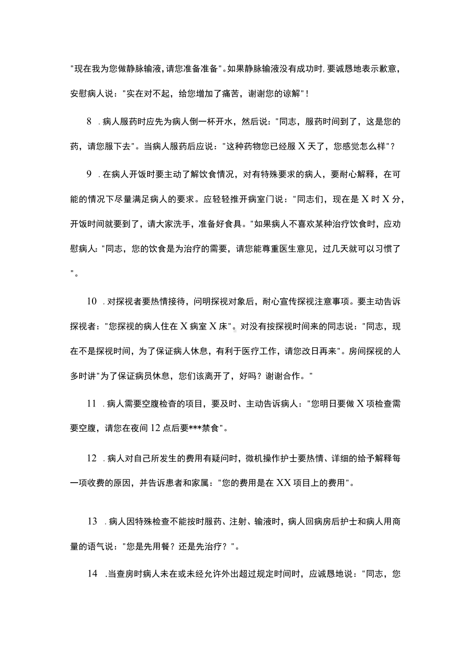 护理人员语言行为准则.docx_第2页