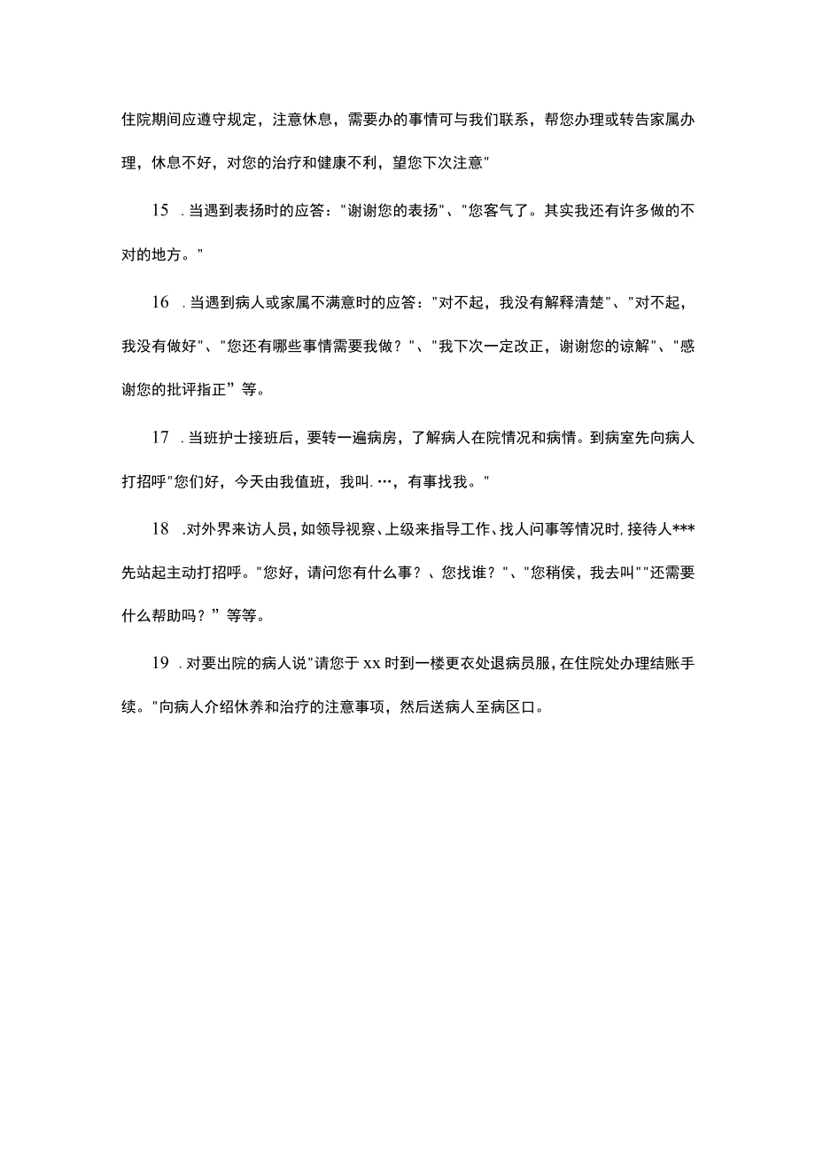 护理人员语言行为准则.docx_第3页