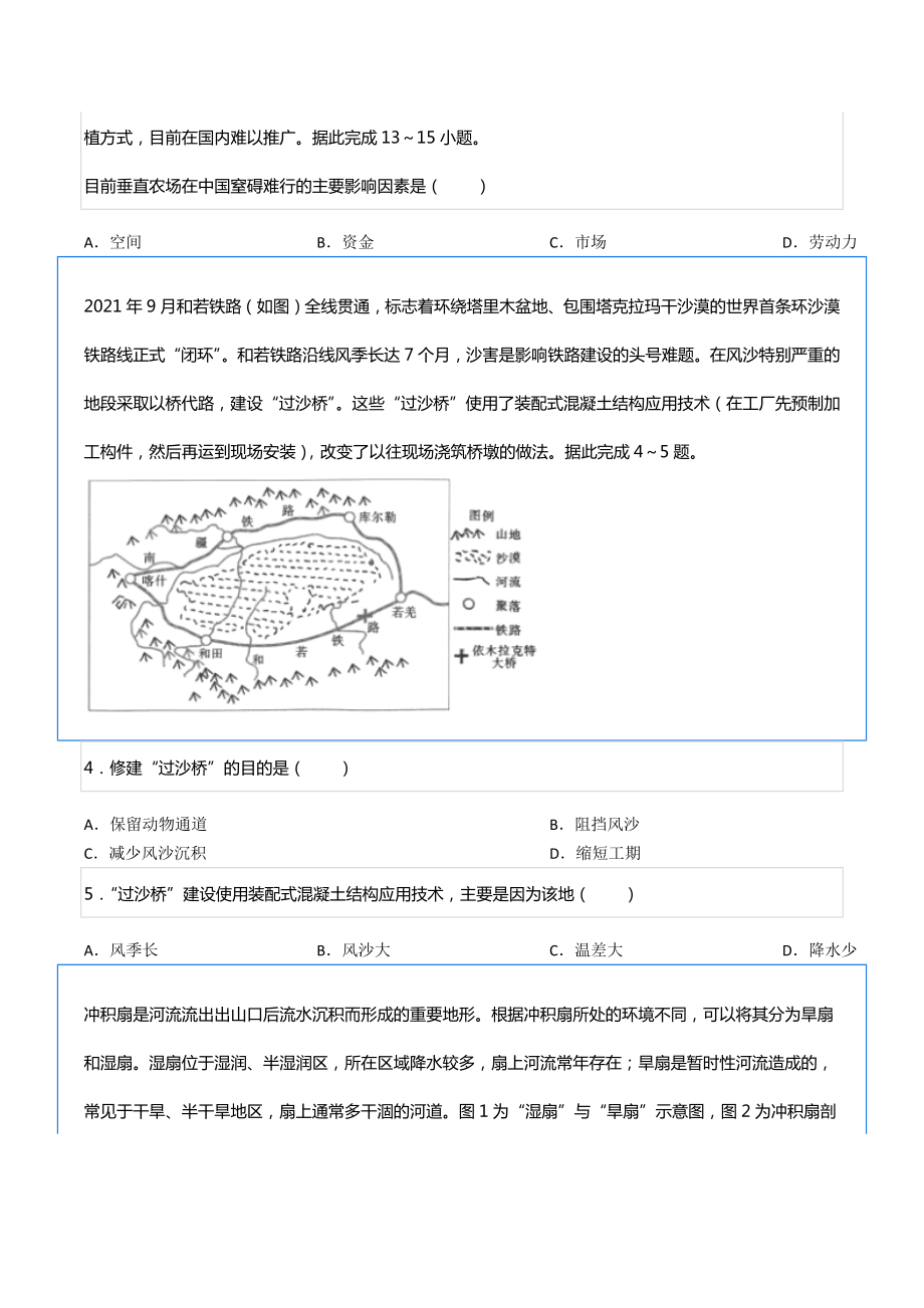 2022学年云南师大附 高考地理适应性试卷（十一）.docx_第2页