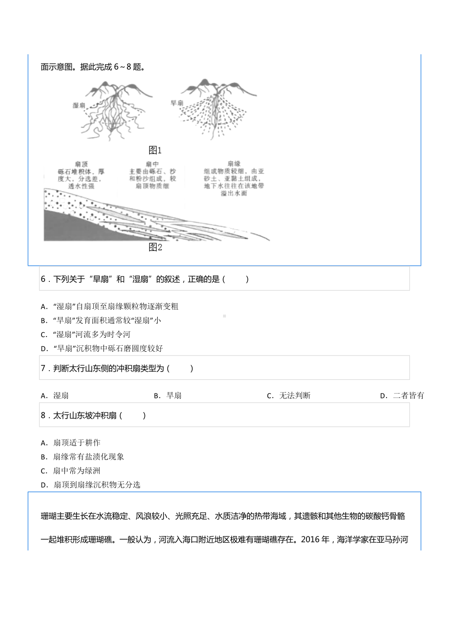 2022学年云南师大附 高考地理适应性试卷（十一）.docx_第3页