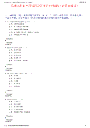 临床本科妇产科试题及答案近5年精选（含答案解析）.pdf