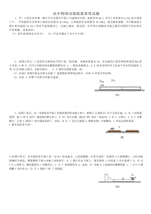 2023届高考物理一轮复习典型试题：动量 能量.docx