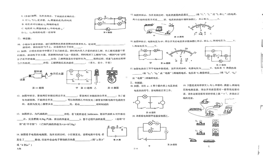 辽宁省东港市第四中学2022-2023学年九年级上学期第一次作业反馈物理试题.pdf_第2页