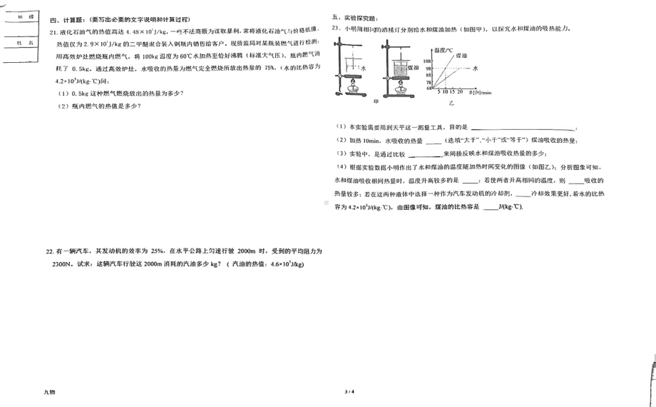 辽宁省东港市第四中学2022-2023学年九年级上学期第一次作业反馈物理试题.pdf_第3页