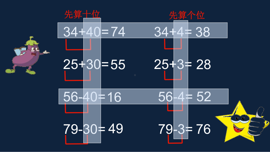 苏教版数学一年级下册区级展示课《练习八（第2课时）》课件PPT（定稿）.ppt_第3页