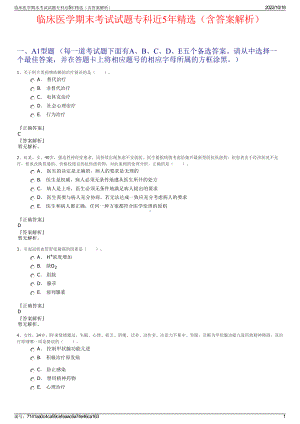 临床医学期末考试试题专科近5年精选（含答案解析）.pdf