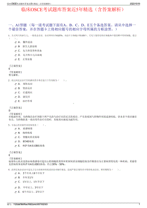 临床OSCE考试题库答案近5年精选（含答案解析）.pdf