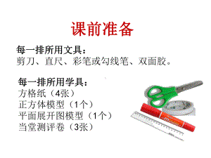 《正方体的展开与折叠》赛课一等奖教学课件.pptx