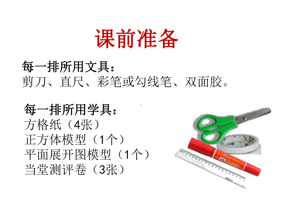 《正方体的展开与折叠》赛课一等奖教学课件.pptx_第1页