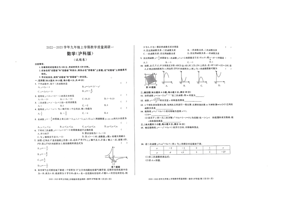 安徽省淮北市2022-2023学年九年级上学期第一次月考数学试卷.pdf_第1页