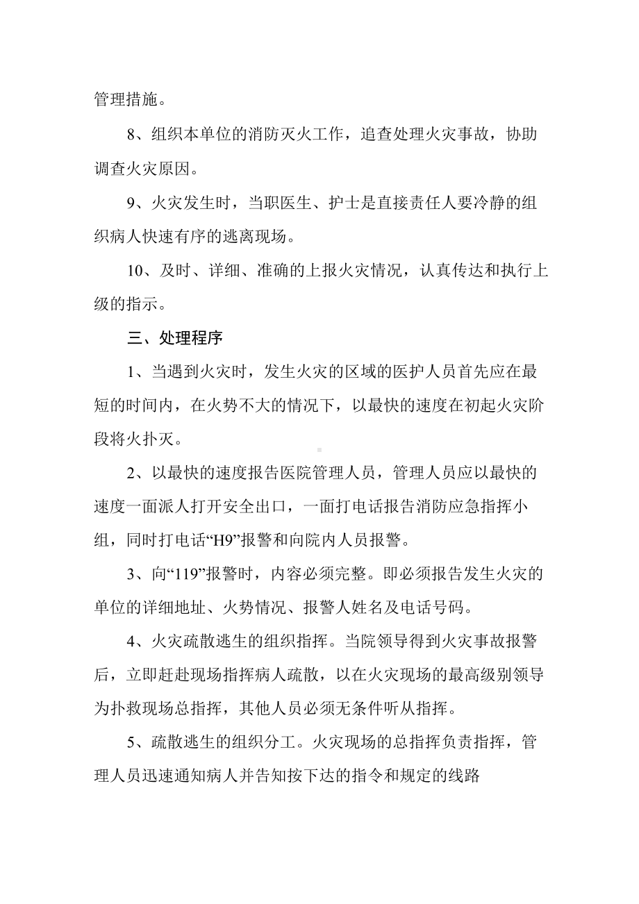 医院消防安全应急预案.docx_第2页