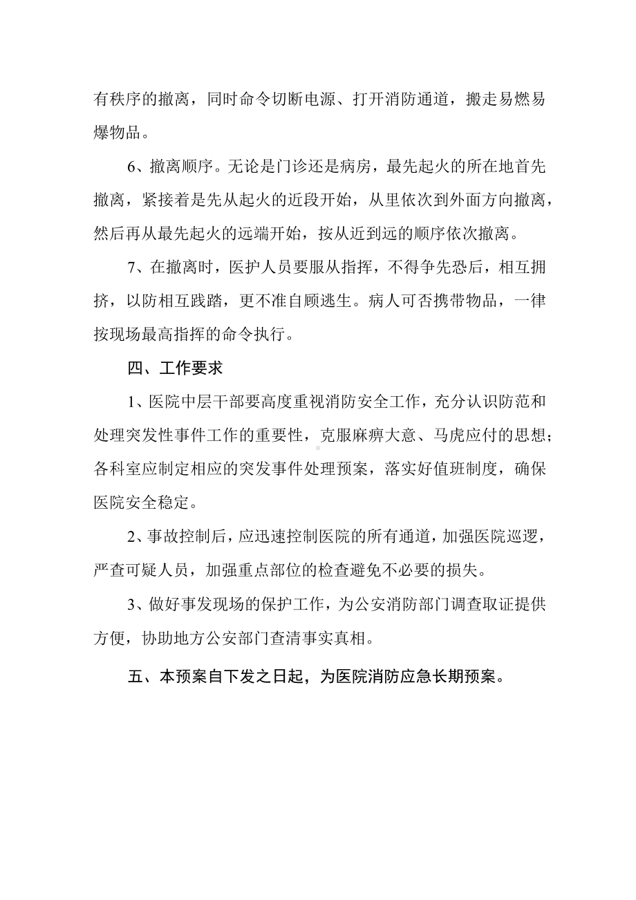 医院消防安全应急预案.docx_第3页