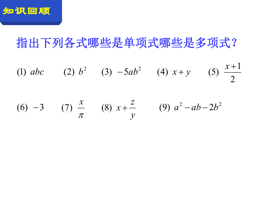 《整式的加减》优课创新课件.pptx_第2页