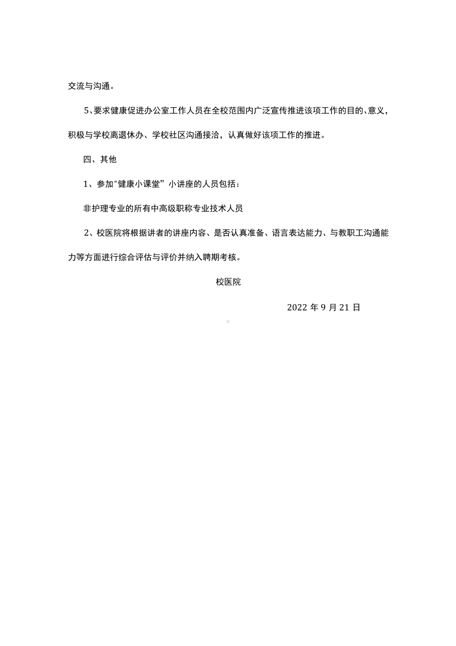 校医院关于开展“健康小课堂”工作的实施意见.docx_第2页