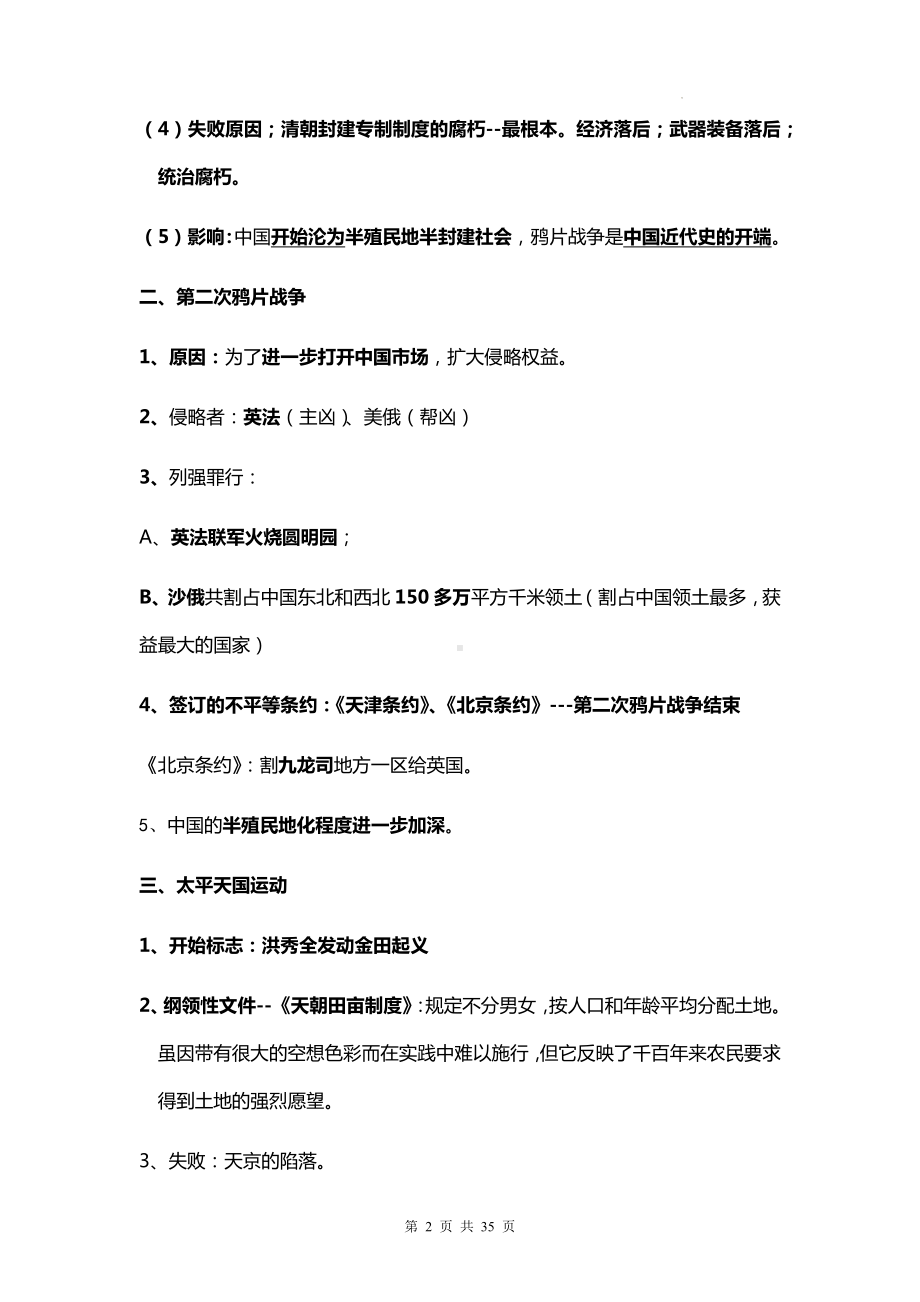 部编版中考历史一轮复习：八年级上下册中国近现代史复习提纲（实用！）.docx_第2页