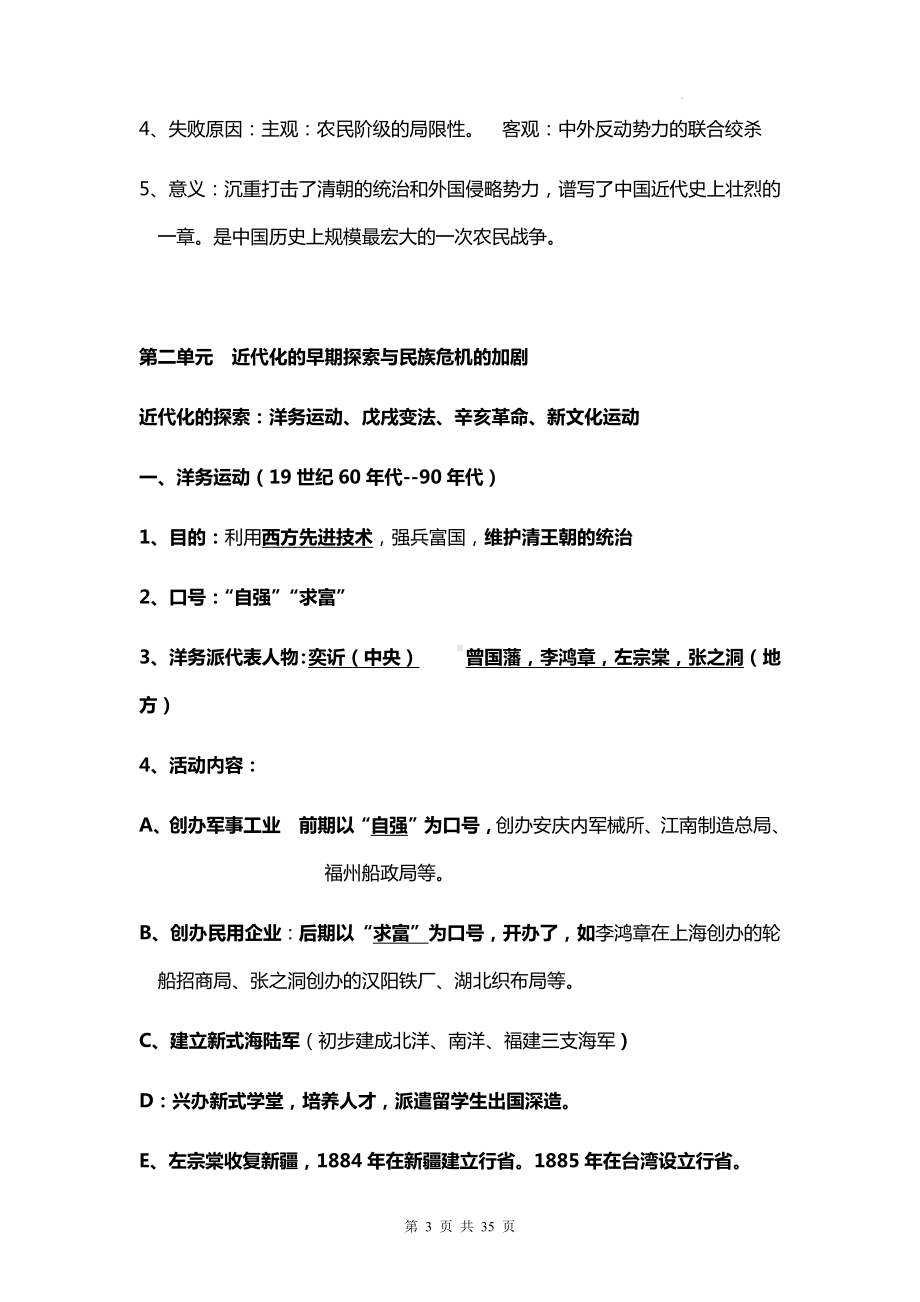 部编版中考历史一轮复习：八年级上下册中国近现代史复习提纲（实用！）.docx_第3页