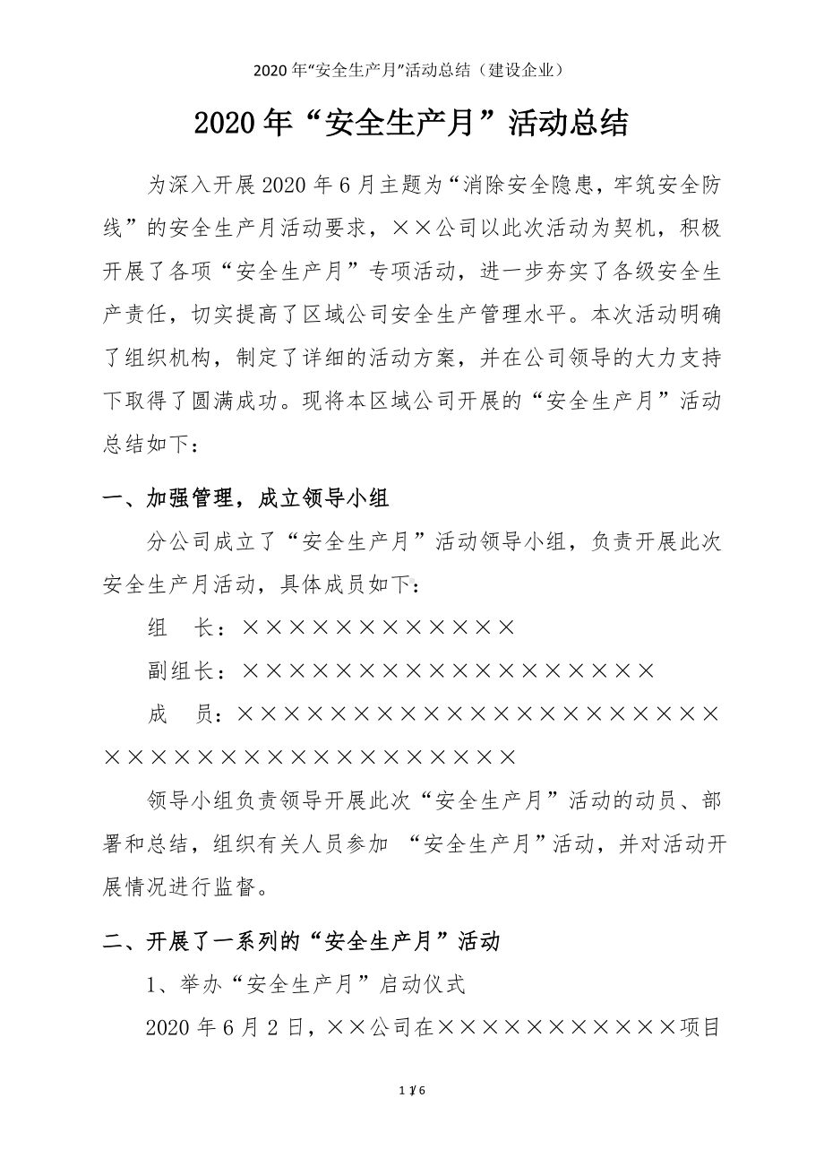 2020年“安全生产月”活动总结（建设企业）参考模板范本.doc_第1页