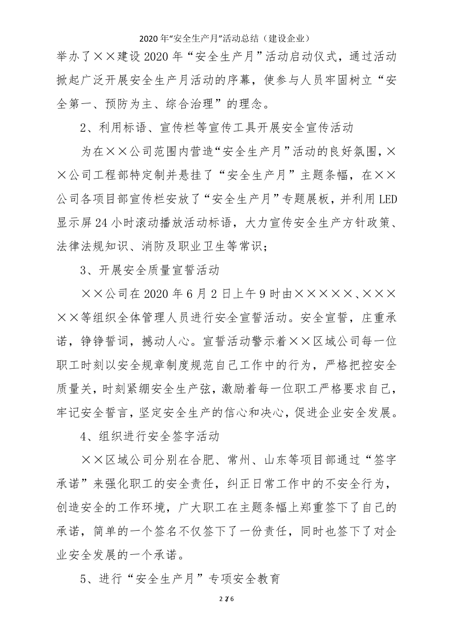 2020年“安全生产月”活动总结（建设企业）参考模板范本.doc_第2页