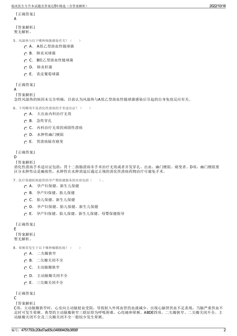 临床医生专升本试题及答案近5年精选（含答案解析）.pdf_第2页