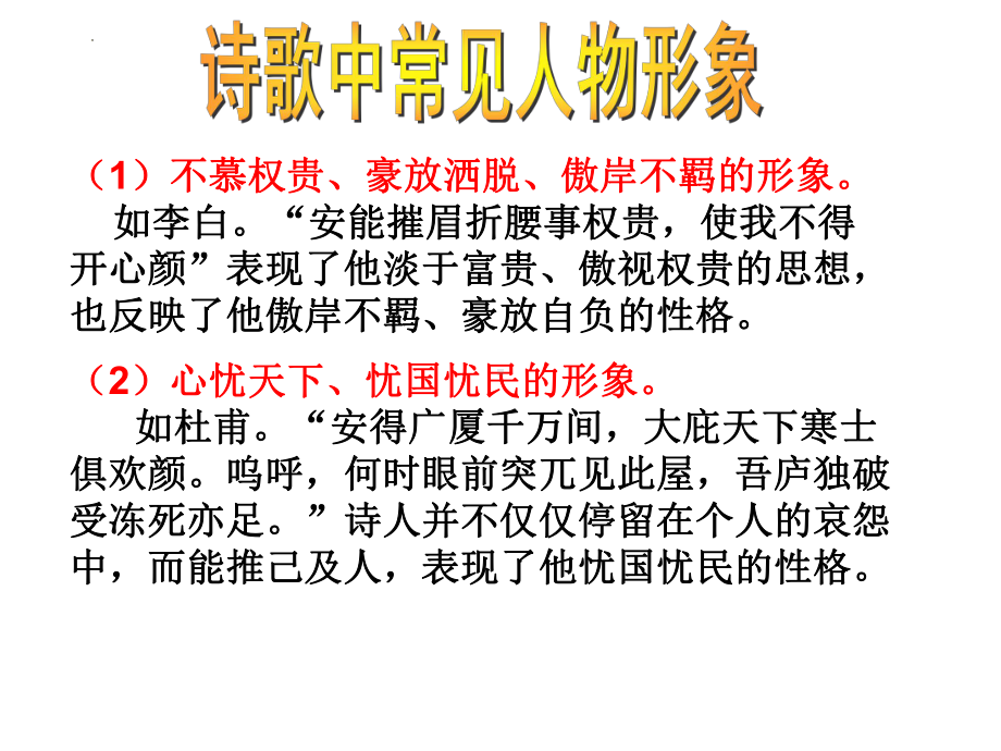 2023届高考语文复习-诗歌鉴赏之人物形象+课件29张.pptx_第3页