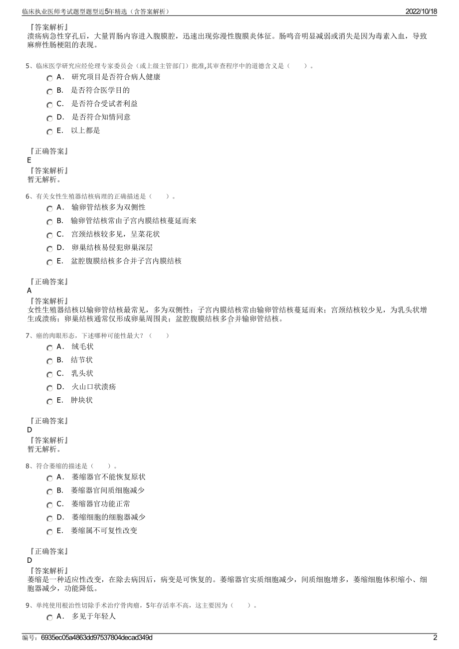 临床执业医师考试题型题型近5年精选（含答案解析）.pdf_第2页