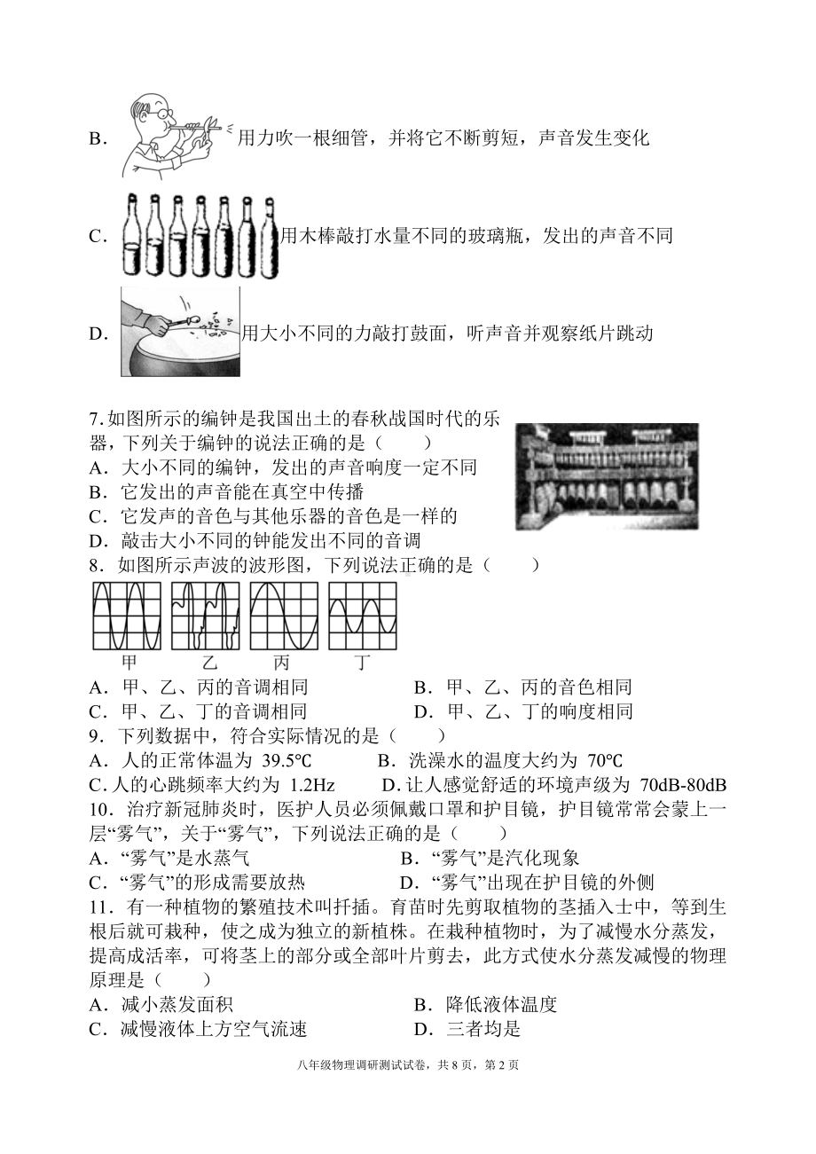 无锡宜兴市树人2022-2023八年级初二上学期物理10月份月考试卷及答案.docx_第2页