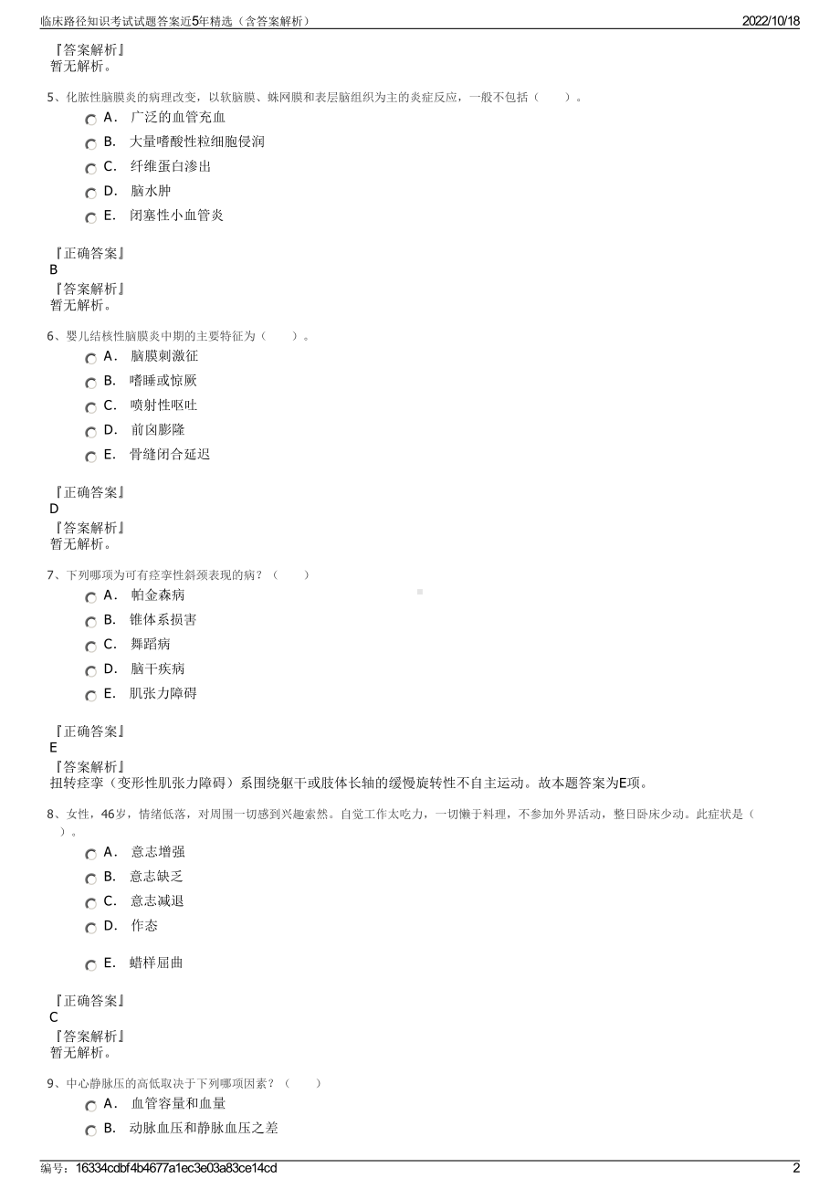 临床路径知识考试试题答案近5年精选（含答案解析）.pdf_第2页