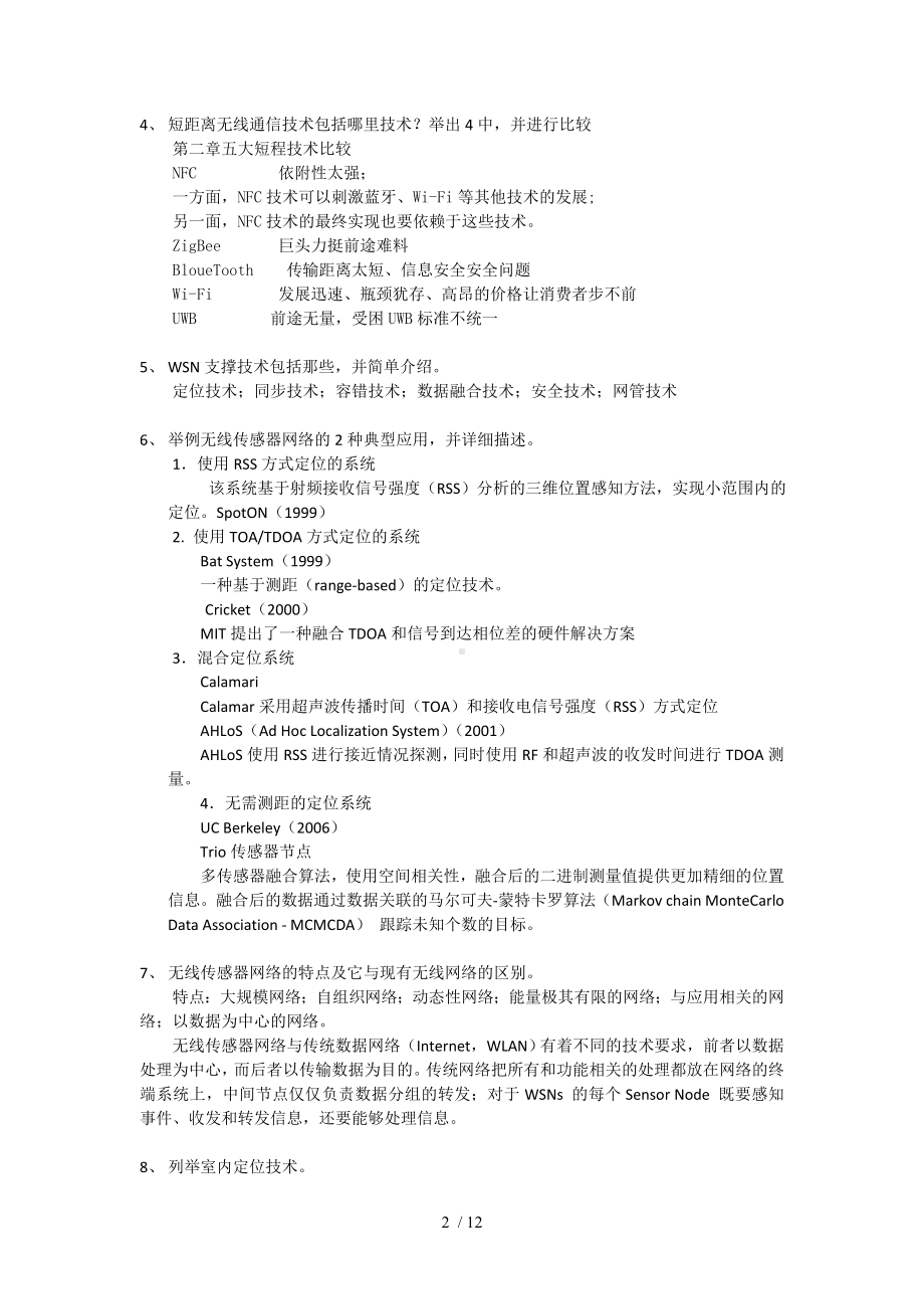 《物联网技术及应用》习题二 (2)参考模板范本.doc_第2页