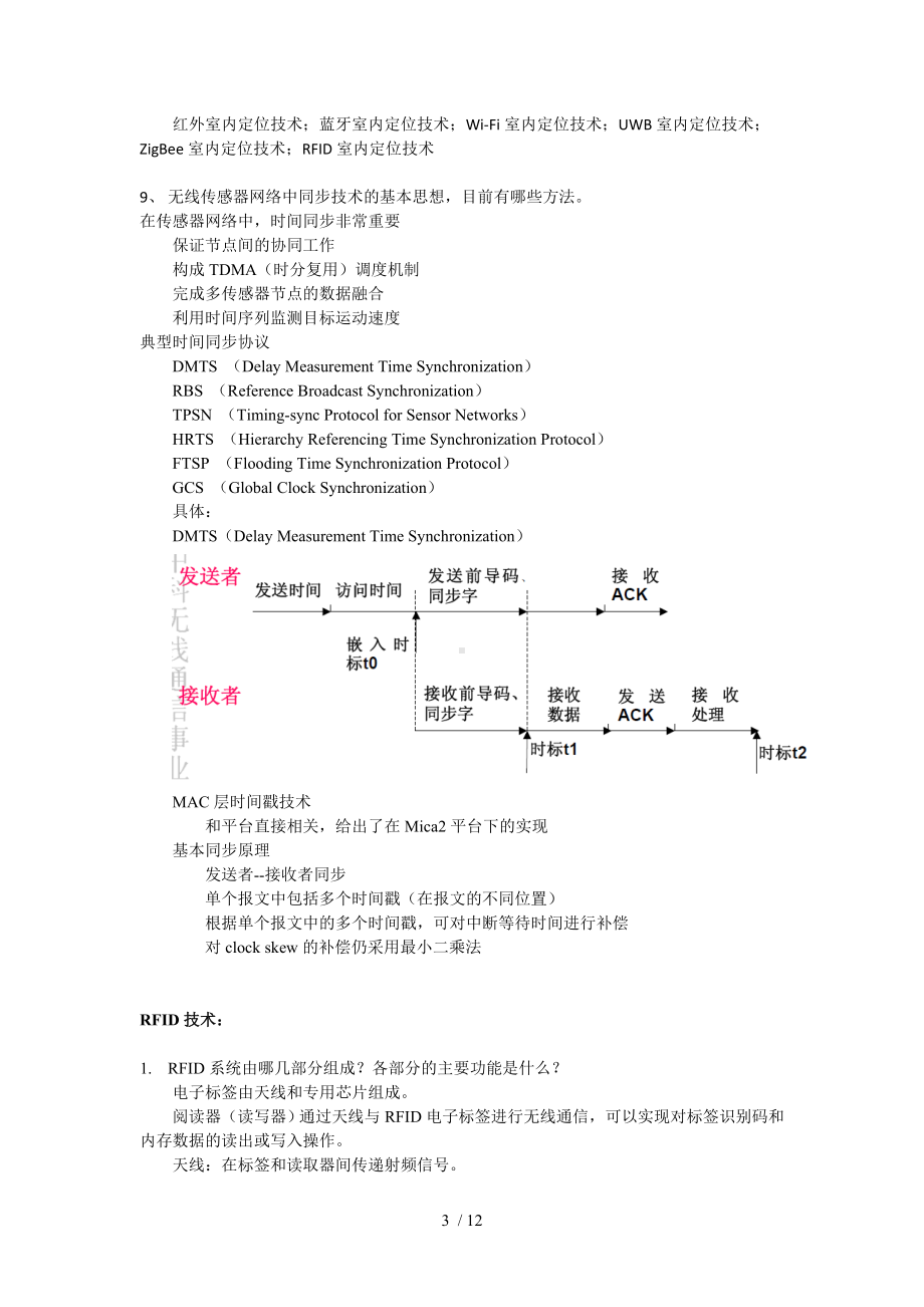 《物联网技术及应用》习题二 (2)参考模板范本.doc_第3页