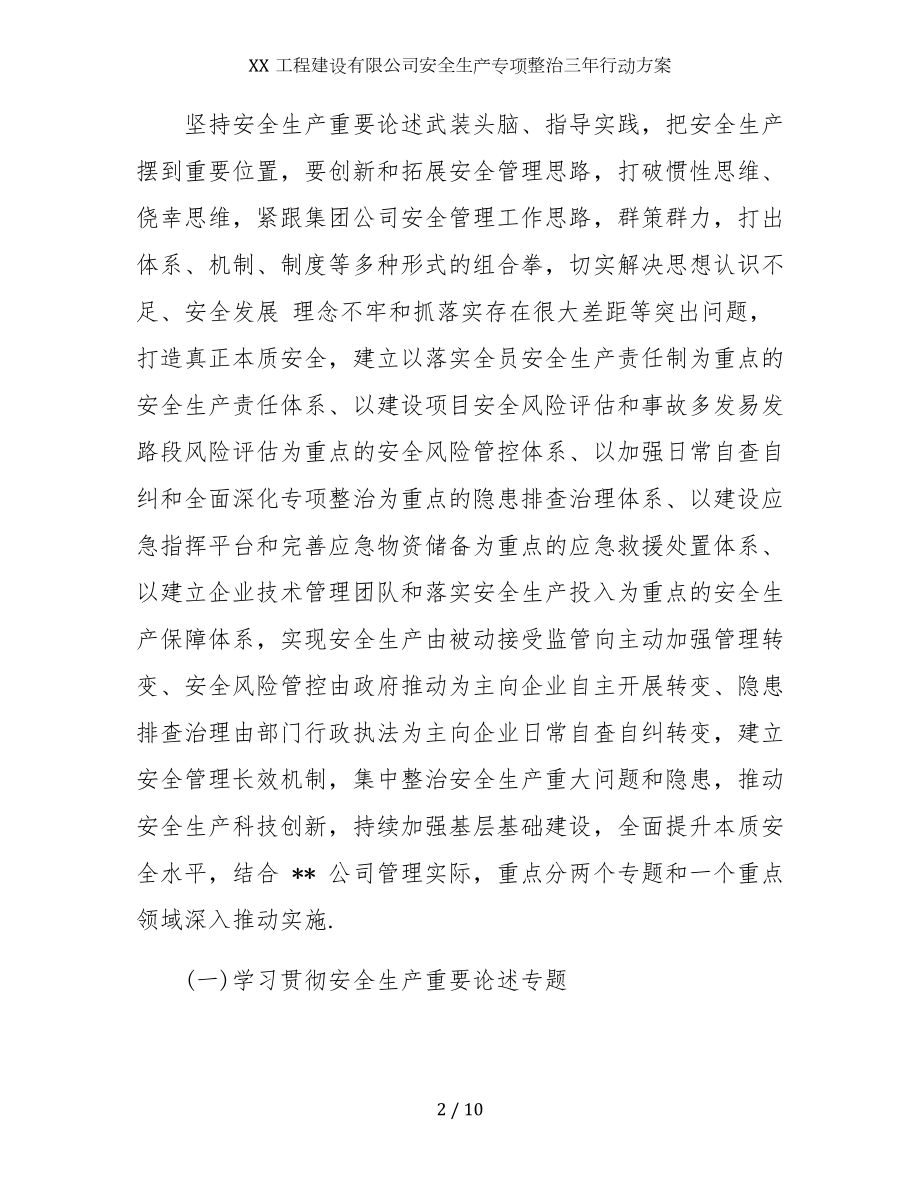 XX工程建设有限公司安全生产专项整治三年行动方案参考模板范本.docx_第2页