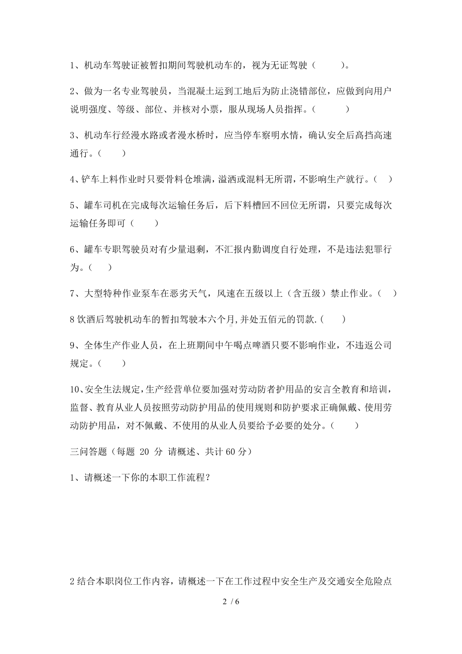 安全生产、交通安全教育培训试题(含答案)参考模板范本.docx_第2页