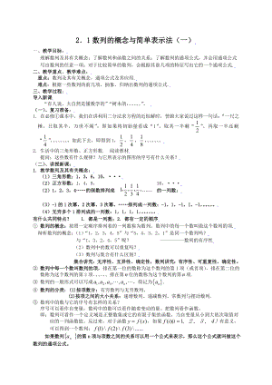 2.1数列的概念与简单表示法（一）参考模板范本.doc