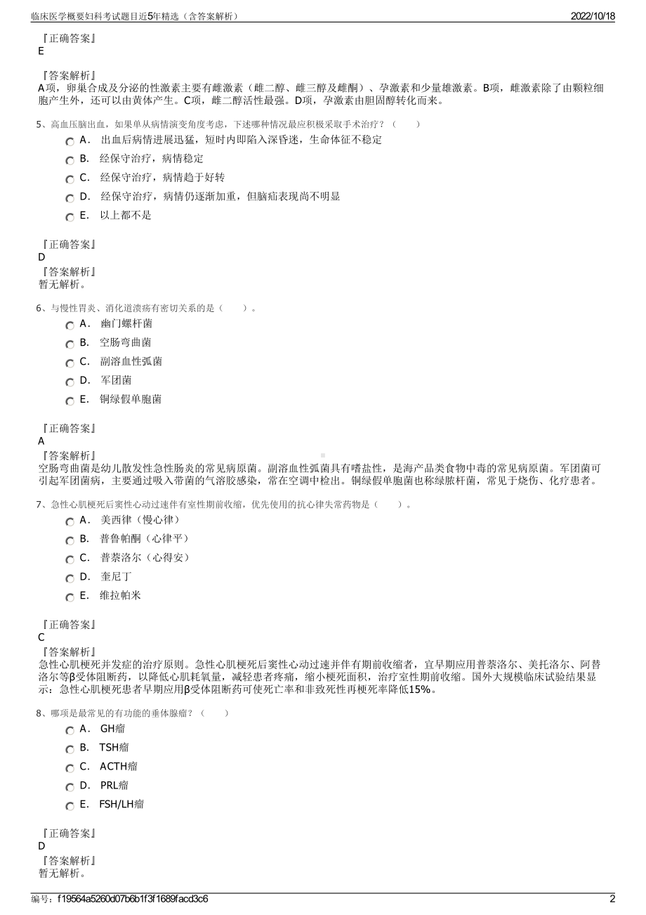 临床医学概要妇科考试题目近5年精选（含答案解析）.pdf_第2页